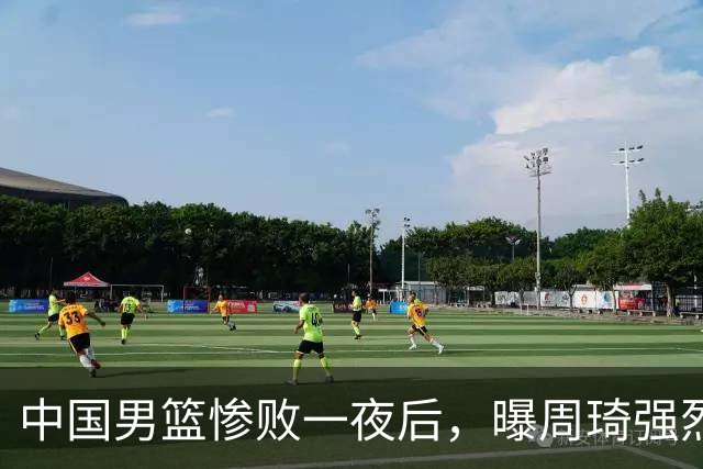 中国男篮惨败一夜后，曝周琦强烈希望征战亚运会！郭士强难辞其咎